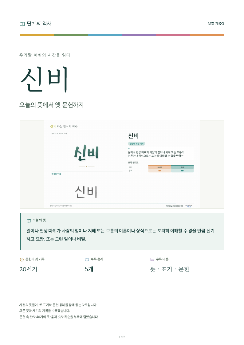 신비 낱말 기록집 PDF 첫 페이지