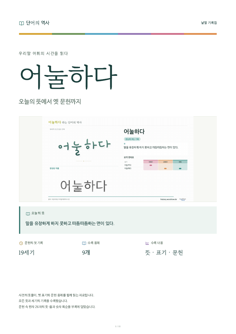 어눌하다 낱말 기록집 PDF 첫 페이지