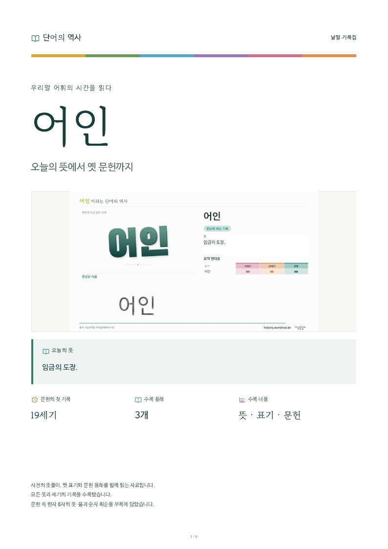 어인 낱말 기록집 PDF 첫 페이지