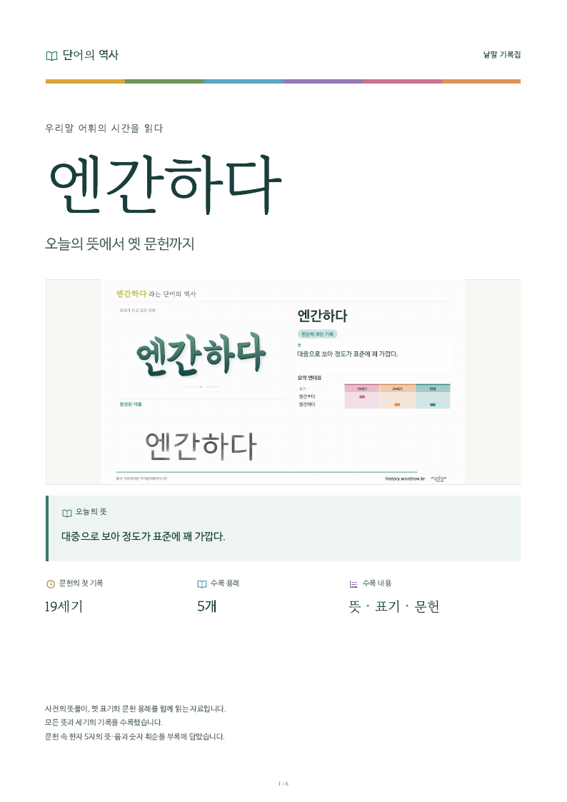 엔간하다 낱말 기록집 PDF 첫 페이지