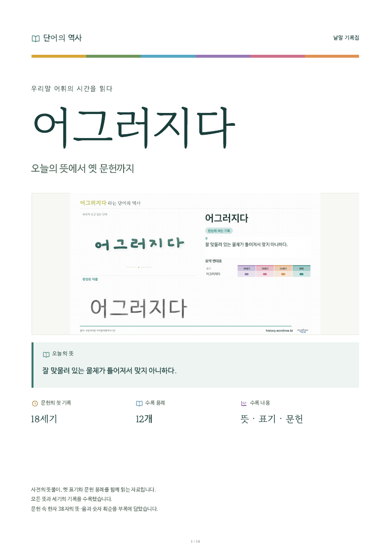 어그러지다 낱말 기록집 PDF 첫 페이지
