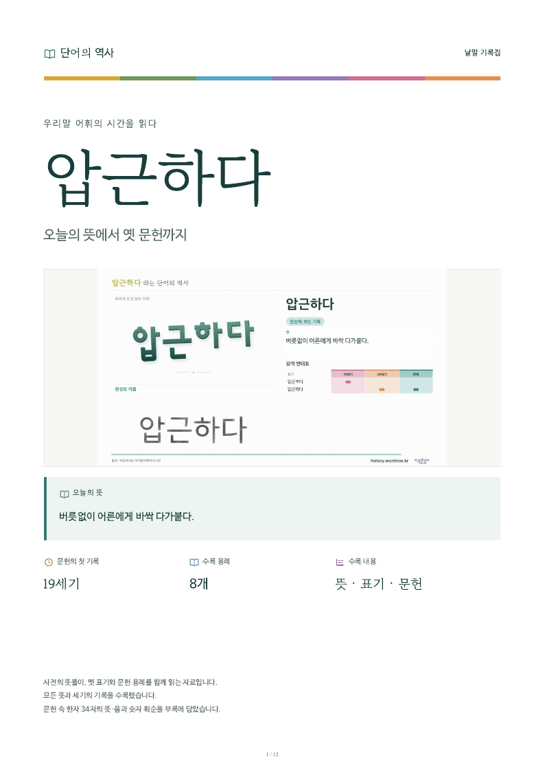 압근하다 낱말 기록집 PDF 첫 페이지