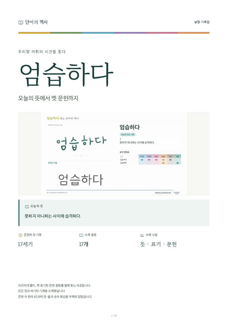 엄습하다 낱말 기록집 PDF 첫 페이지