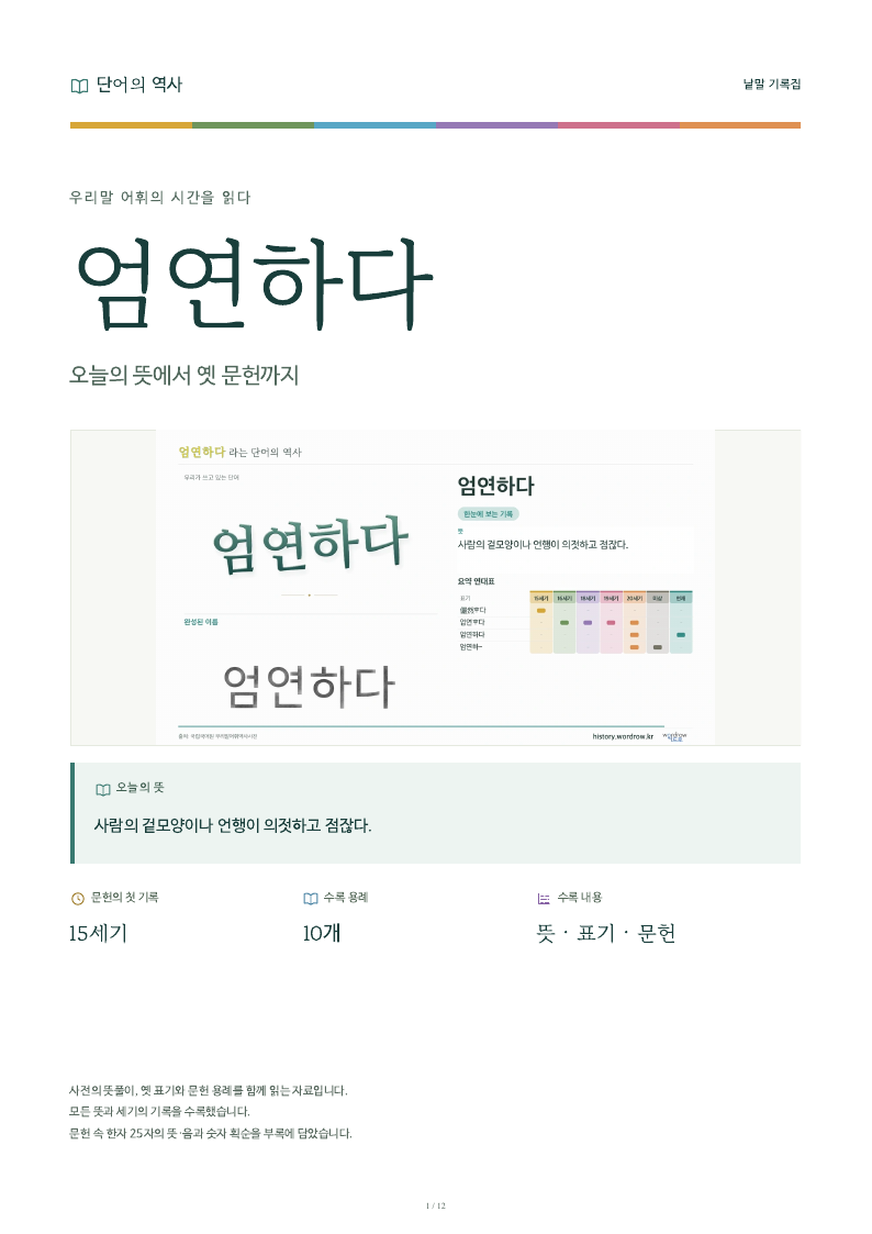 엄연하다 낱말 기록집 PDF 첫 페이지