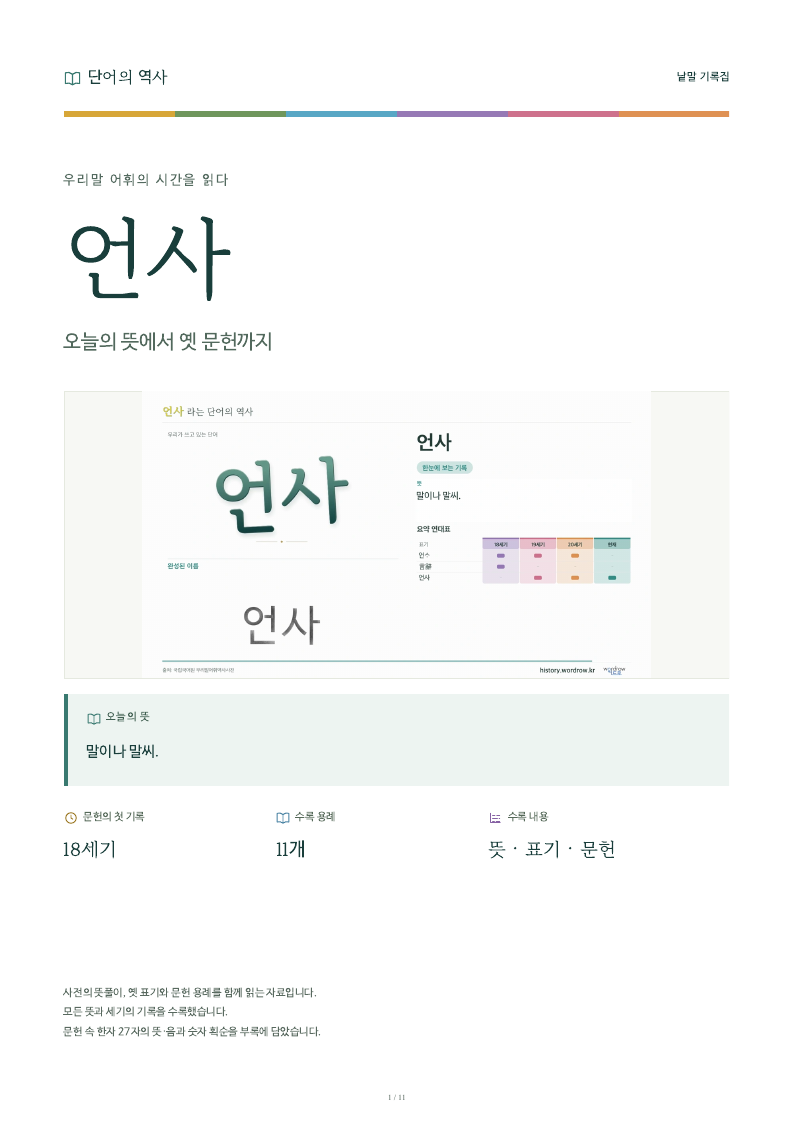 언사 낱말 기록집 PDF 첫 페이지