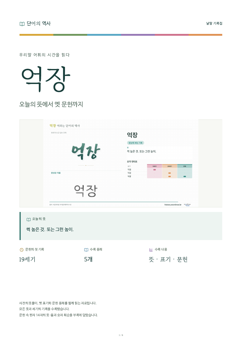 억장 낱말 기록집 PDF 첫 페이지