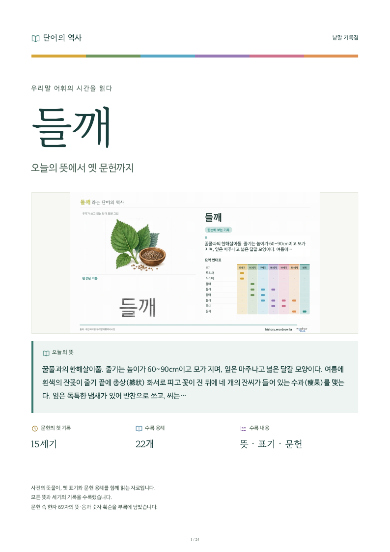 들깨 낱말 기록집 PDF 첫 페이지