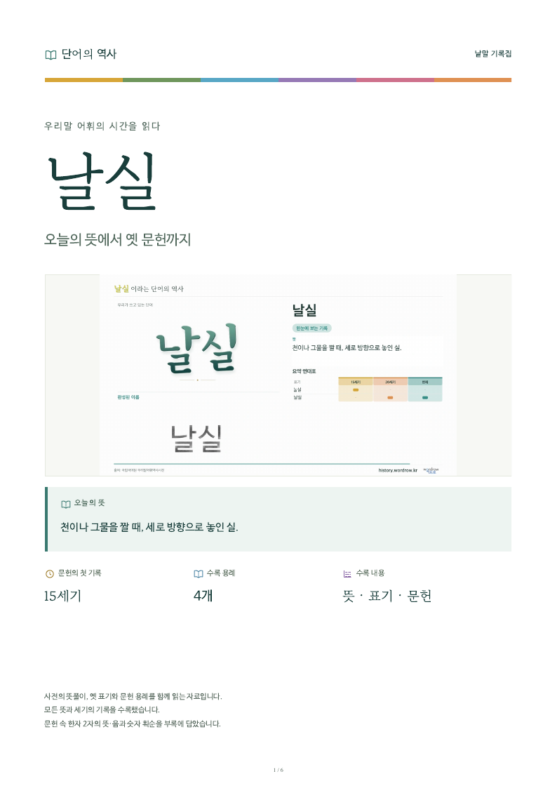 날실 낱말 기록집 PDF 첫 페이지