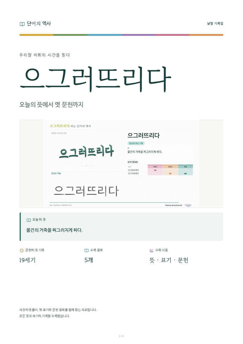 으그러뜨리다 낱말 기록집 PDF 첫 페이지
