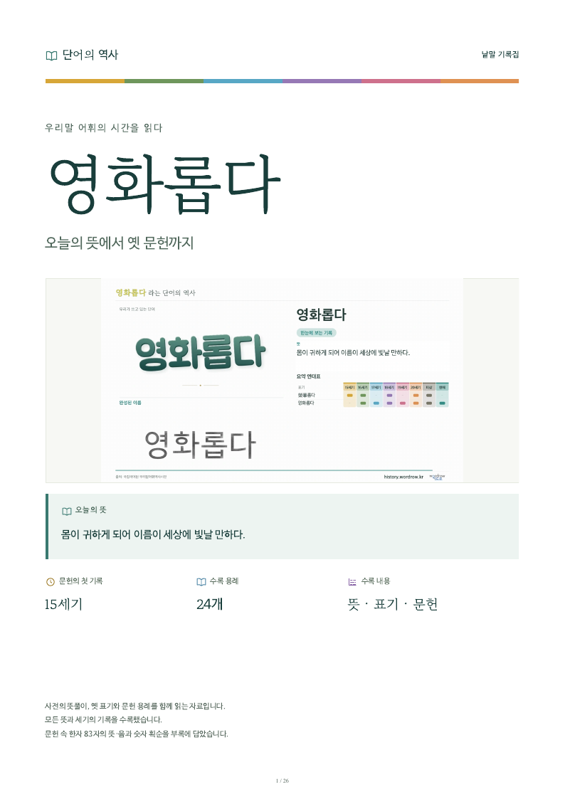 영화롭다 낱말 기록집 PDF 첫 페이지