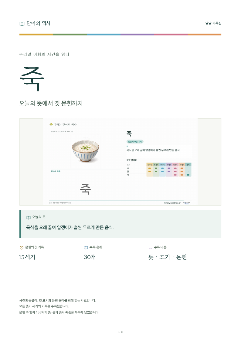 죽 낱말 기록집 PDF 첫 페이지