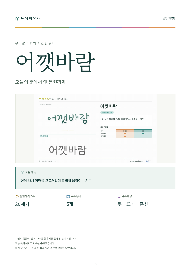 어깻바람 낱말 기록집 PDF 첫 페이지