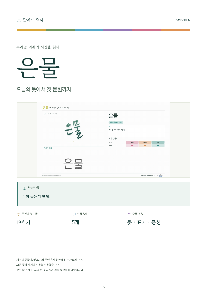 은물 낱말 기록집 PDF 첫 페이지