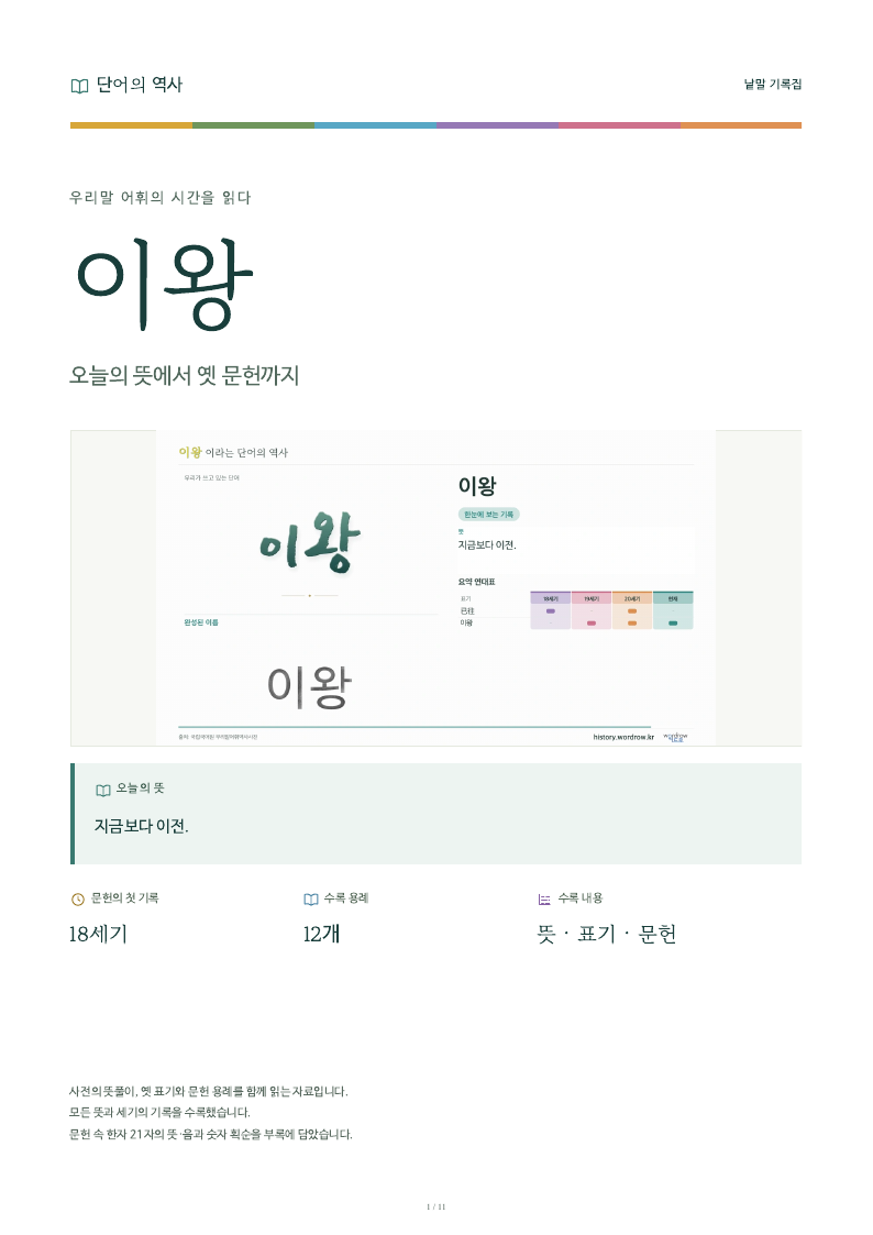 이왕 낱말 기록집 PDF 첫 페이지