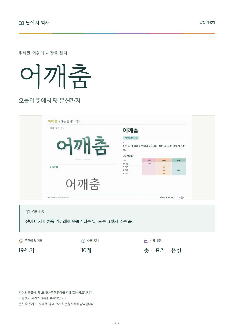어깨춤 낱말 기록집 PDF 첫 페이지
