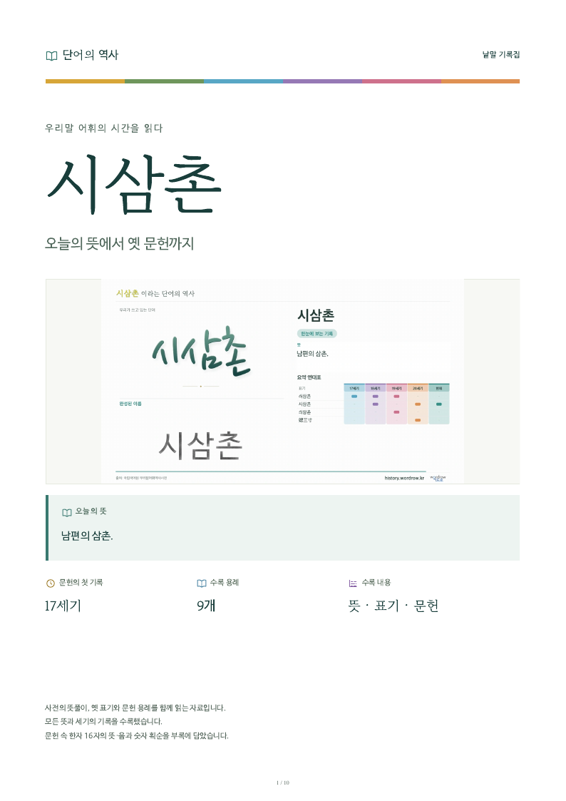 시삼촌 낱말 기록집 PDF 첫 페이지