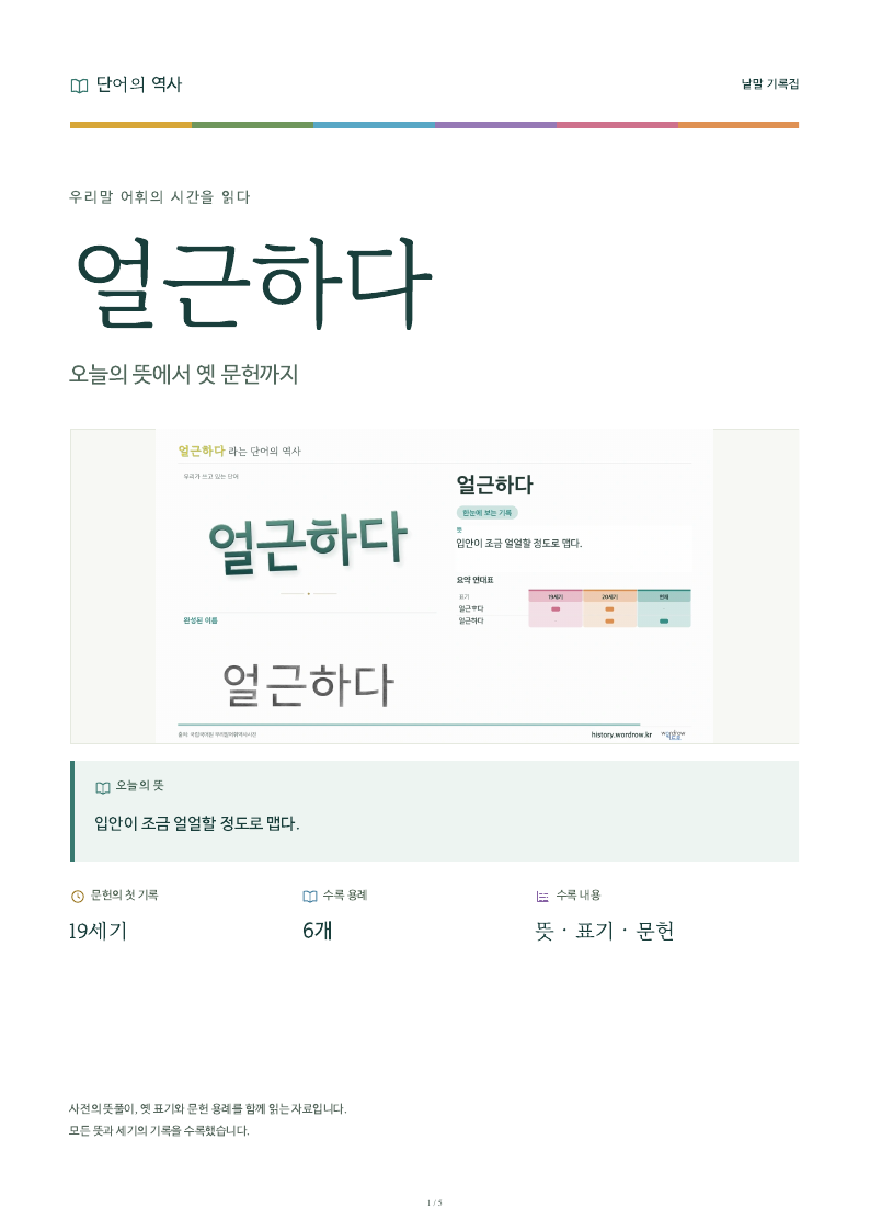 얼근하다 낱말 기록집 PDF 첫 페이지