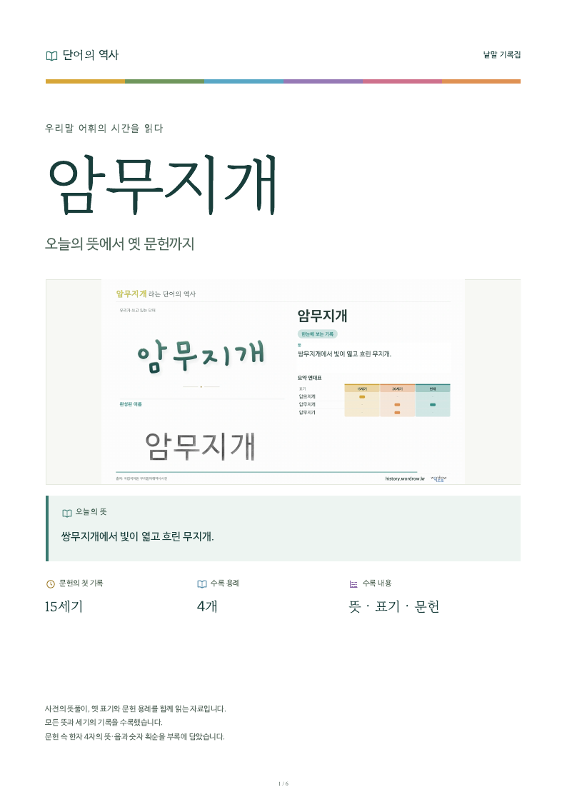 암무지개 낱말 기록집 PDF 첫 페이지