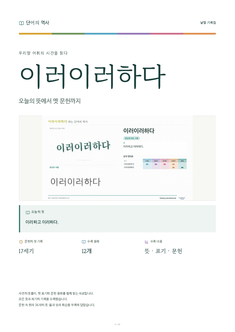 이러이러하다 낱말 기록집 PDF 첫 페이지