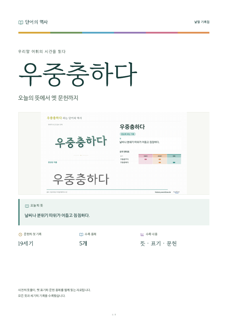우중충하다 낱말 기록집 PDF 첫 페이지