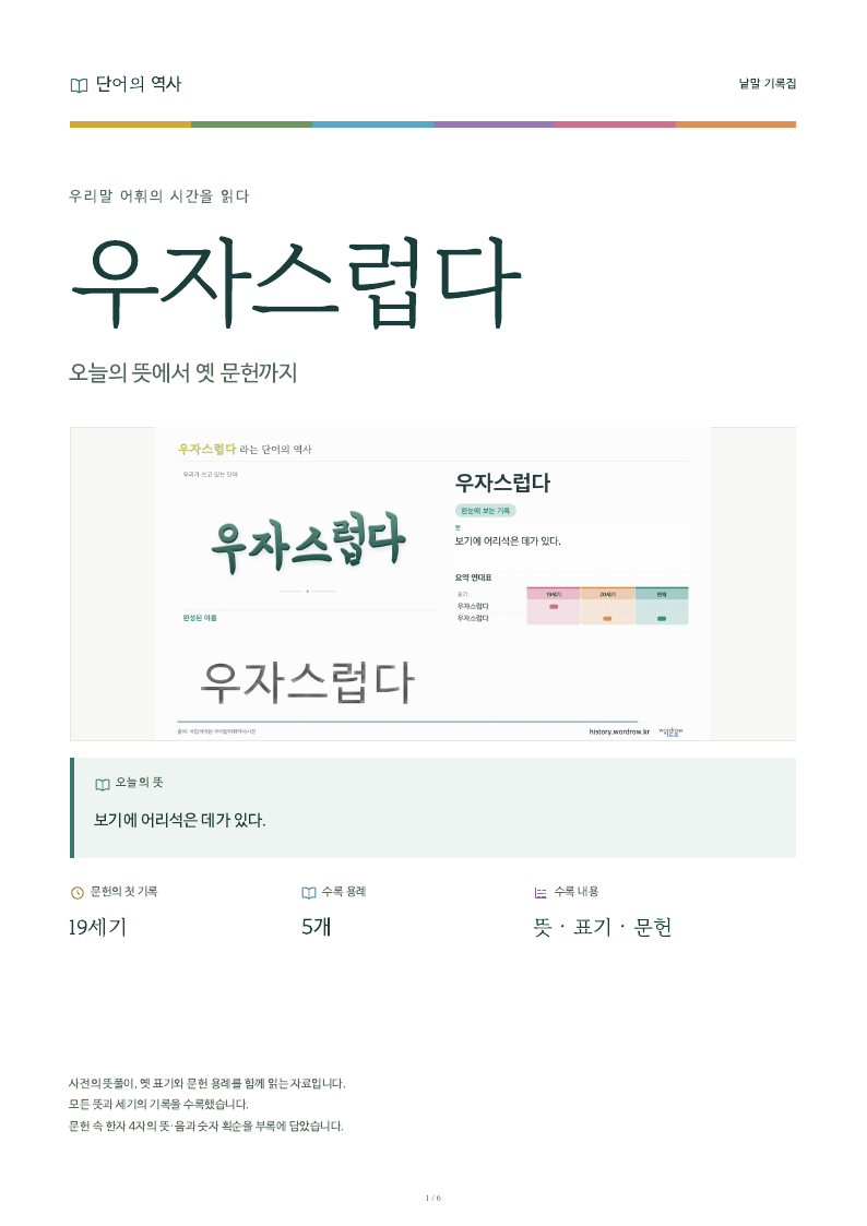 우자스럽다 낱말 기록집 PDF 첫 페이지