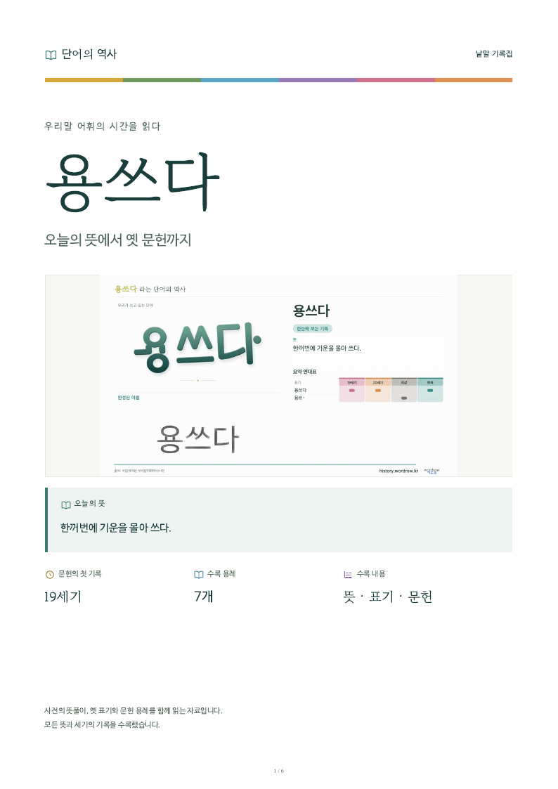 용쓰다 낱말 기록집 PDF 첫 페이지