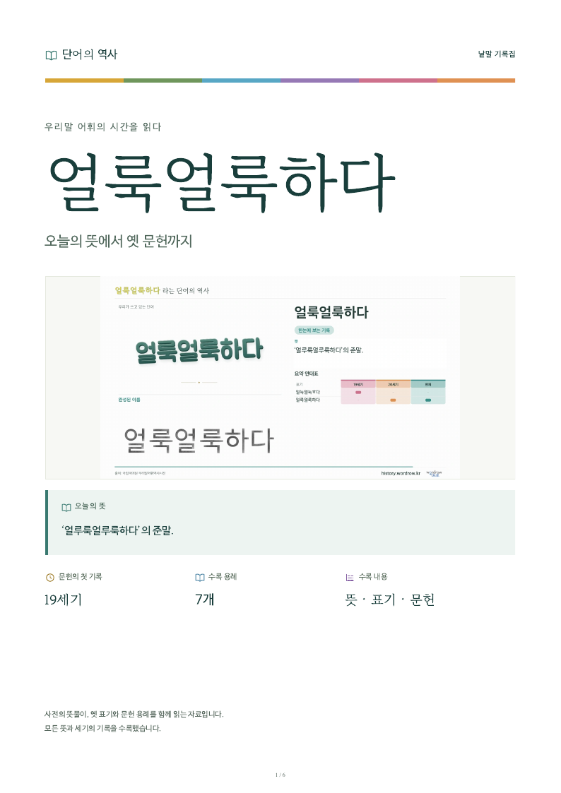 얼룩얼룩하다 낱말 기록집 PDF 첫 페이지
