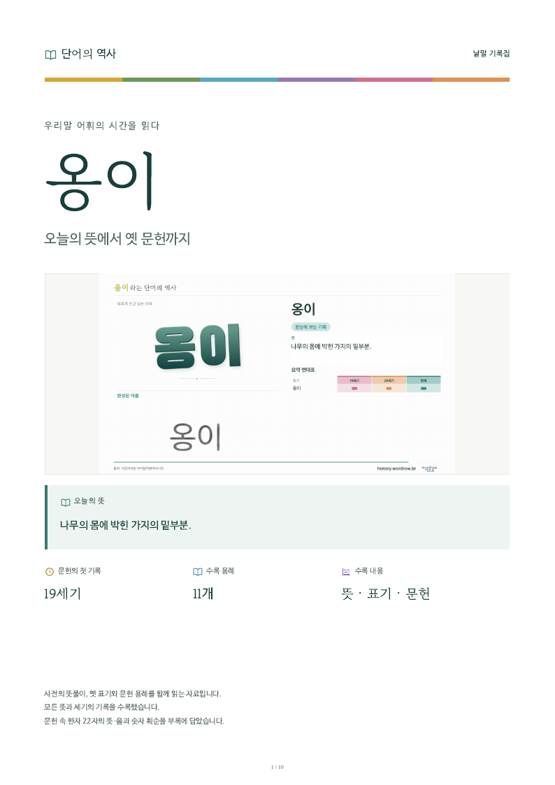 옹이 낱말 기록집 PDF 첫 페이지