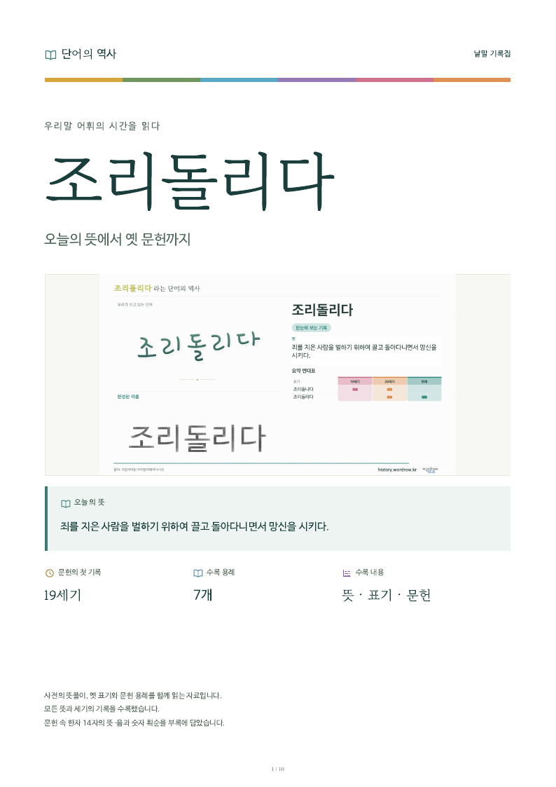 조리돌리다 낱말 기록집 PDF 첫 페이지