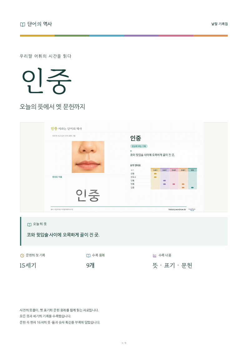 인중 낱말 기록집 PDF 첫 페이지