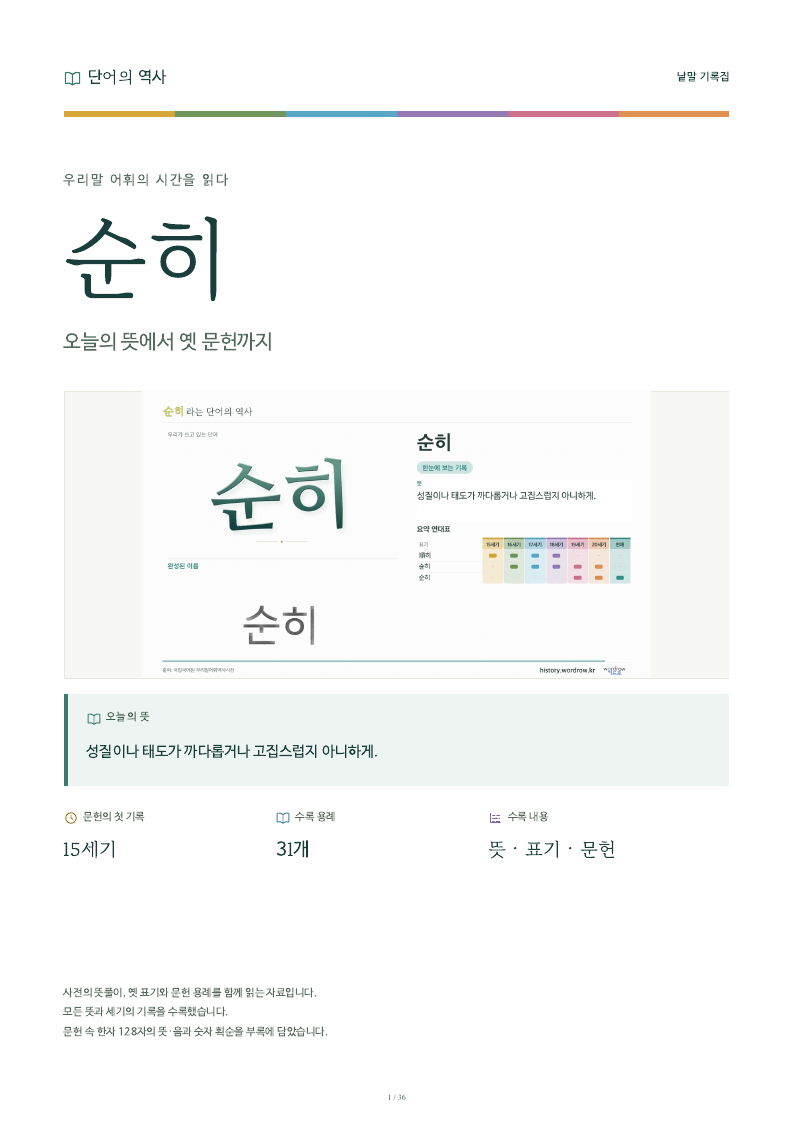 순히 낱말 기록집 PDF 첫 페이지