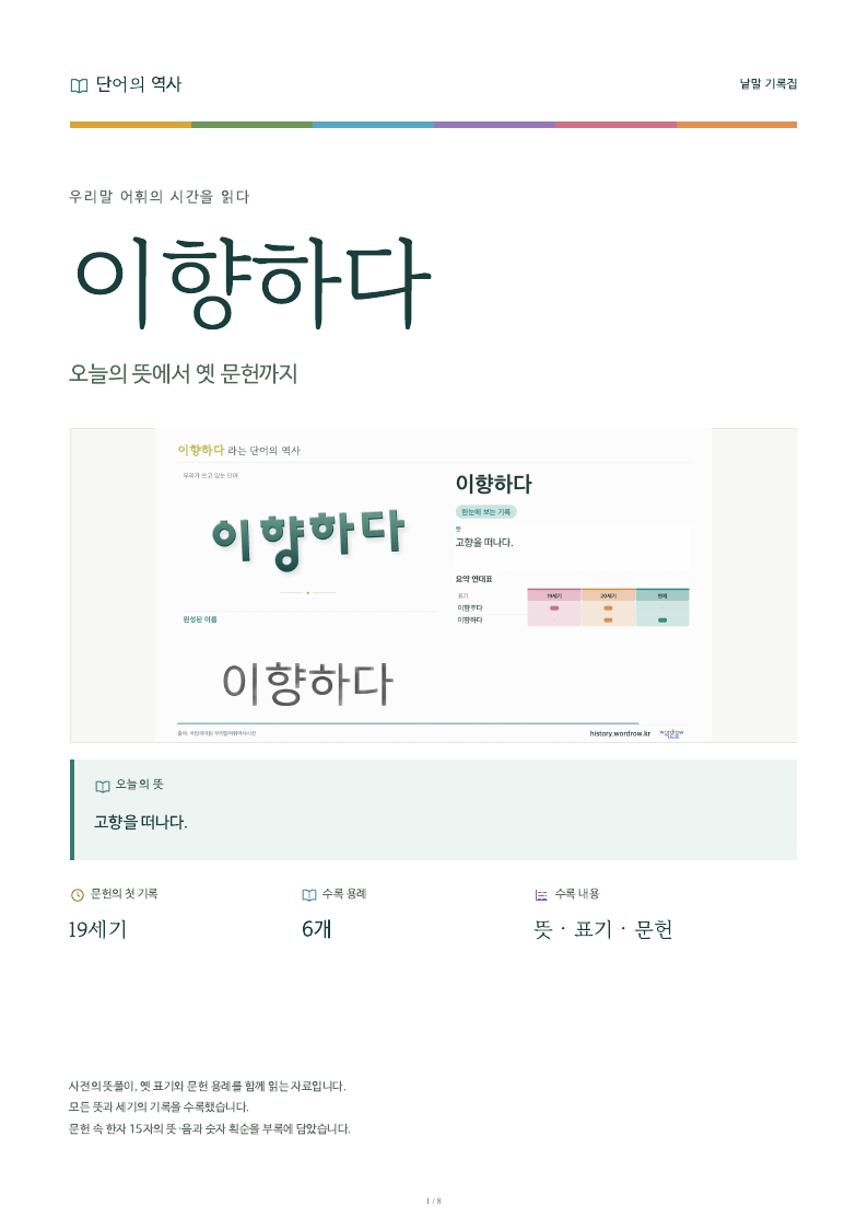 이향하다 낱말 기록집 PDF 첫 페이지