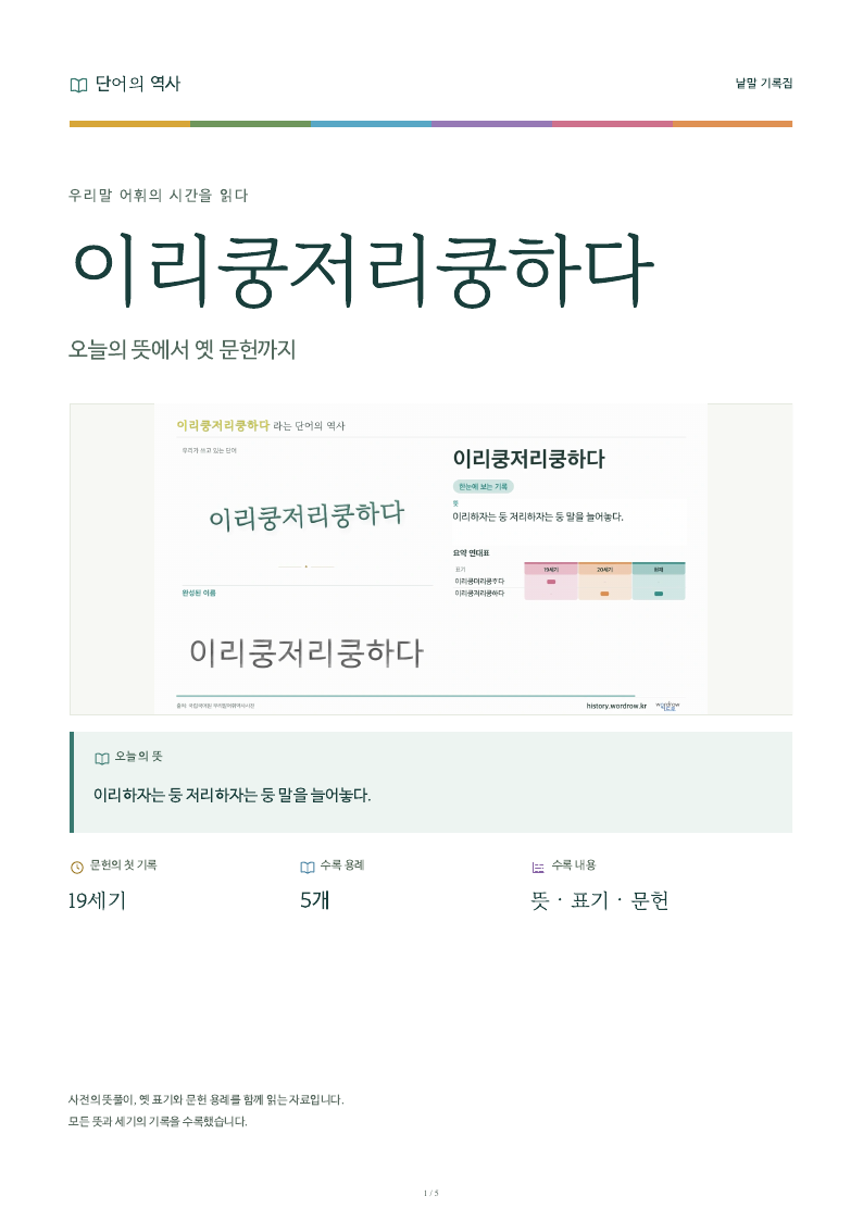 이리쿵저리쿵하다 낱말 기록집 PDF 첫 페이지