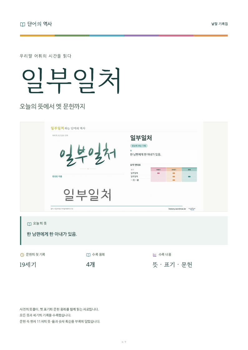 일부일처 낱말 기록집 PDF 첫 페이지