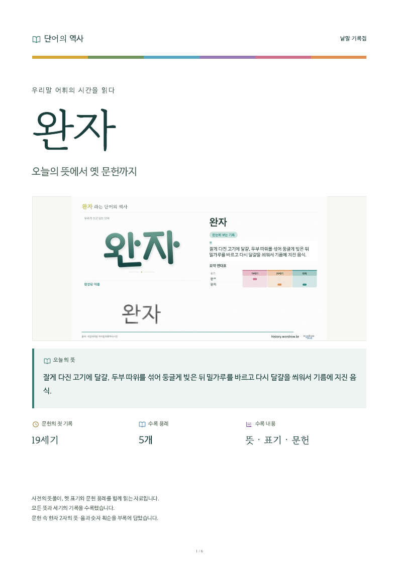 완자 낱말 기록집 PDF 첫 페이지