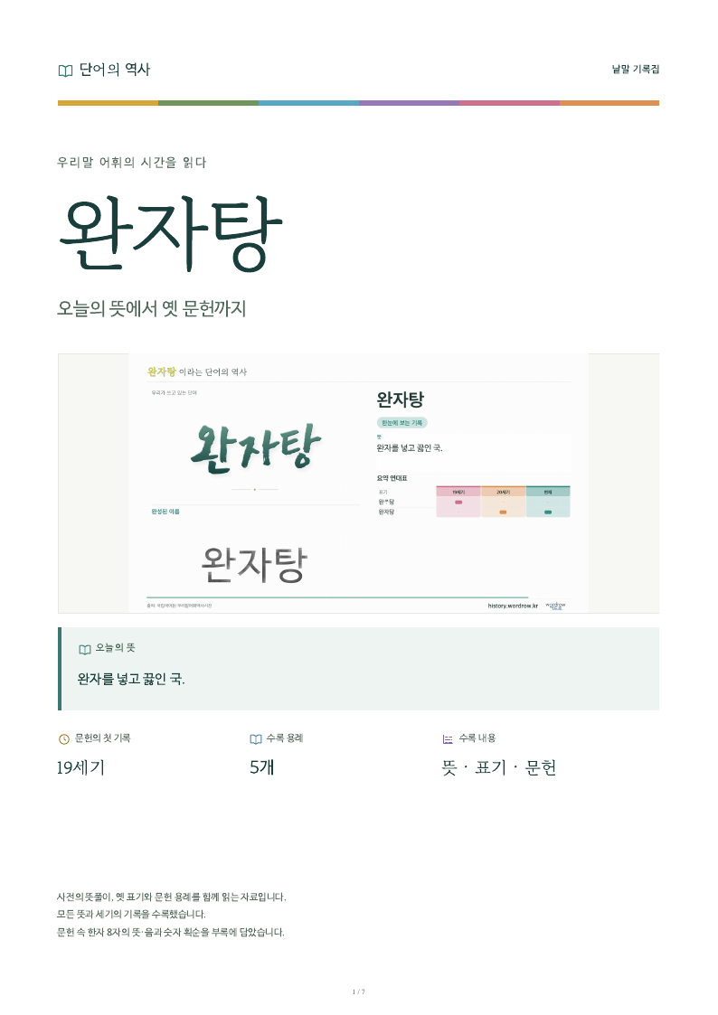완자탕 낱말 기록집 PDF 첫 페이지