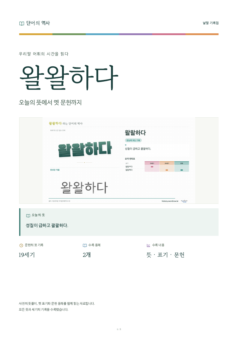 왈왈하다 낱말 기록집 PDF 첫 페이지
