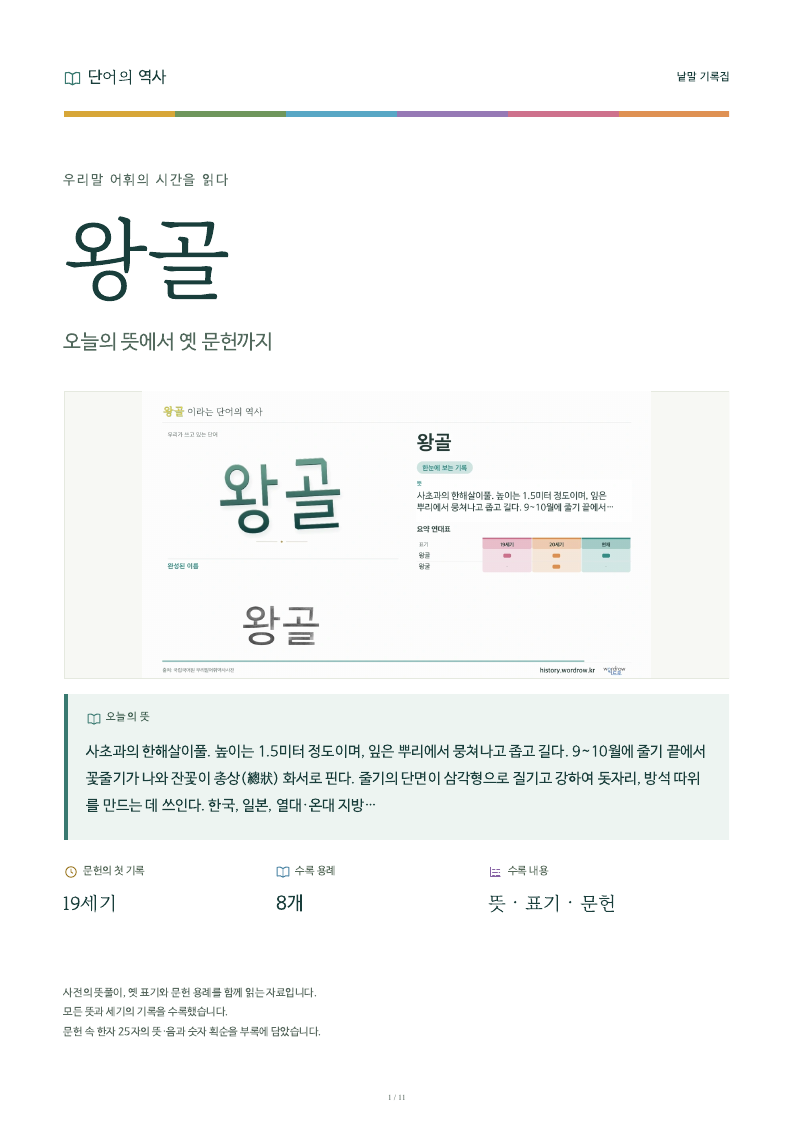 왕골 낱말 기록집 PDF 첫 페이지