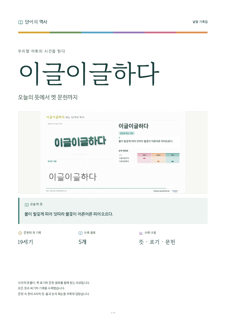 이글이글하다 낱말 기록집 PDF 첫 페이지