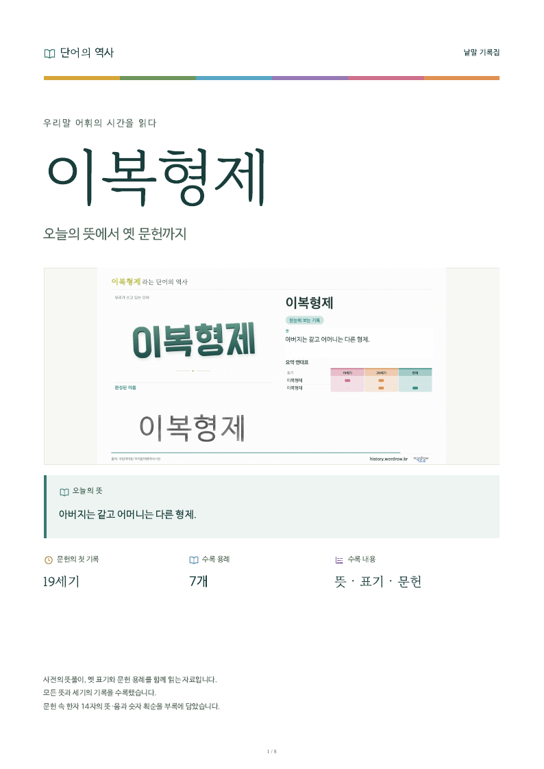 이복형제 낱말 기록집 PDF 첫 페이지