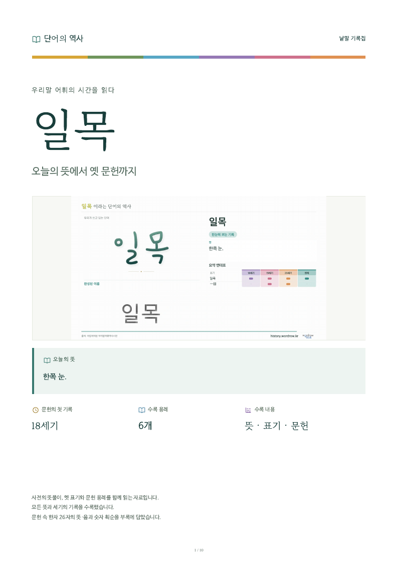 일목 낱말 기록집 PDF 첫 페이지