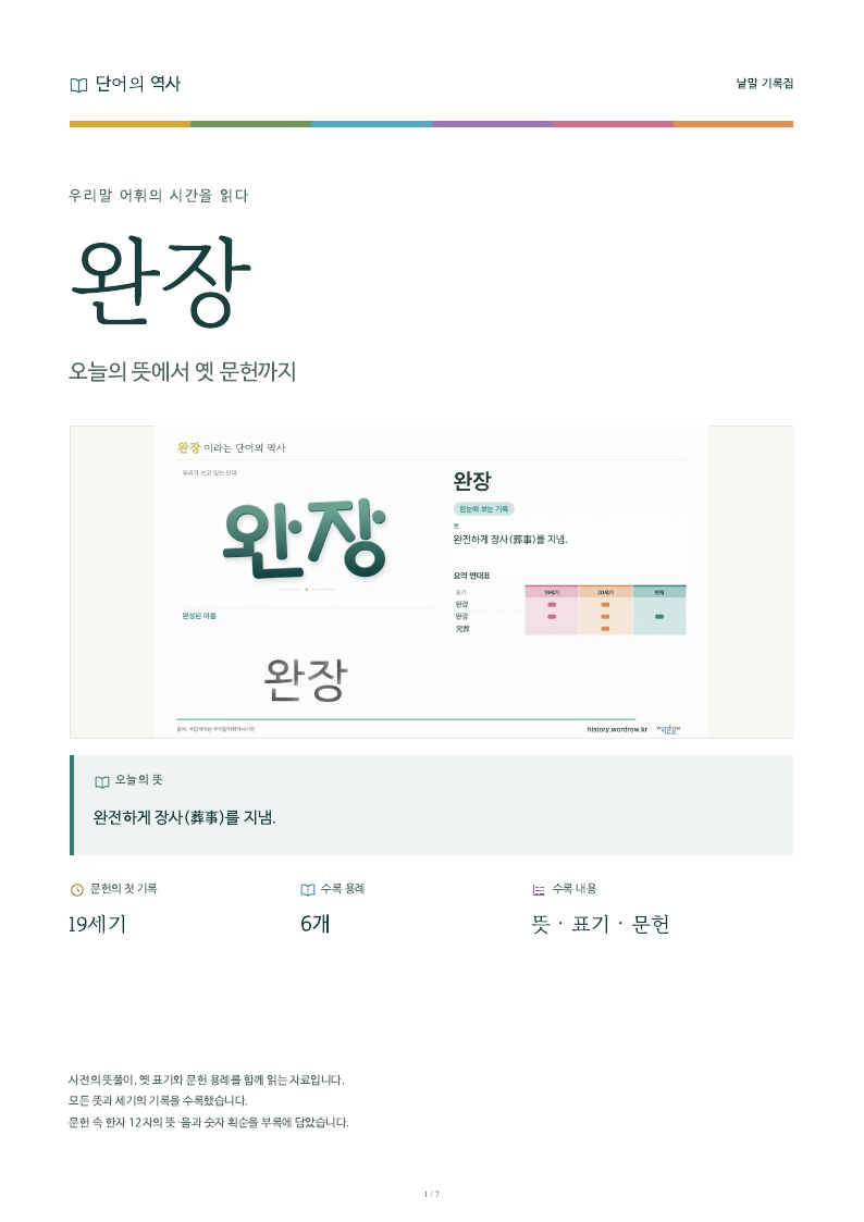 완장 낱말 기록집 PDF 첫 페이지