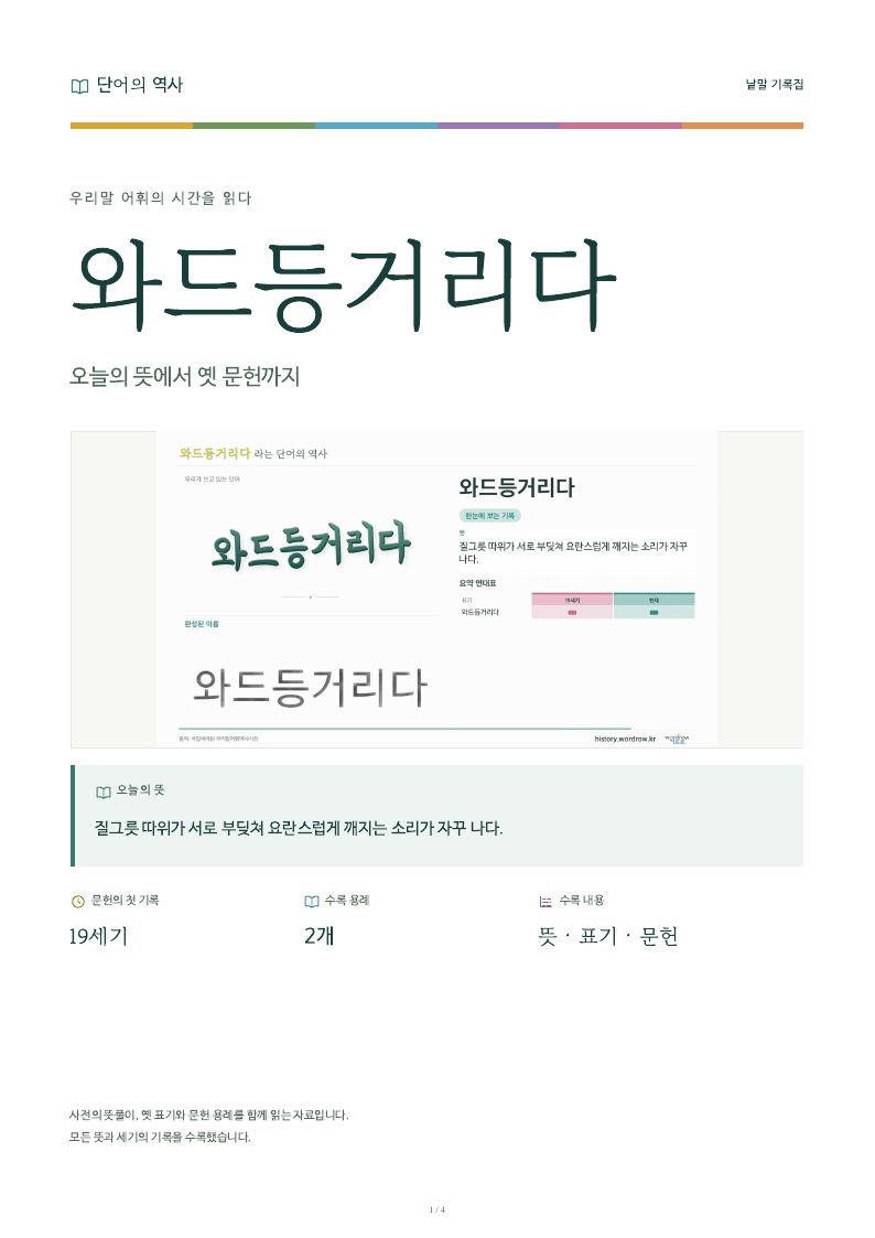와드등거리다 낱말 기록집 PDF 첫 페이지