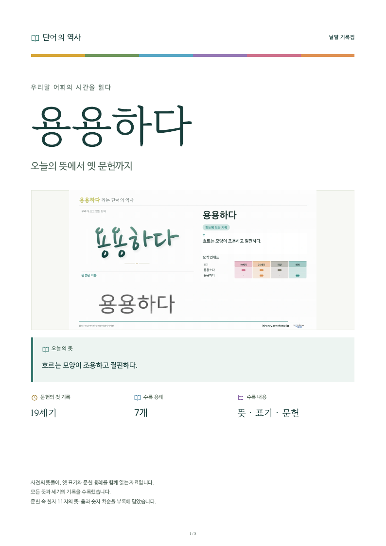 용용하다 낱말 기록집 PDF 첫 페이지