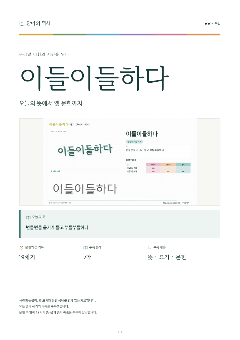 이들이들하다 낱말 기록집 PDF 첫 페이지