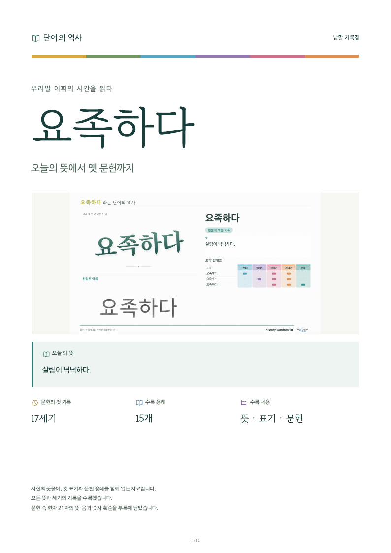 요족하다 낱말 기록집 PDF 첫 페이지