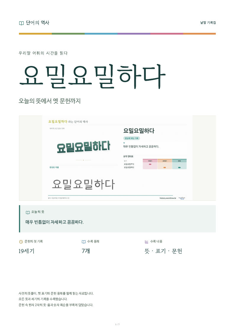 요밀요밀하다 낱말 기록집 PDF 첫 페이지