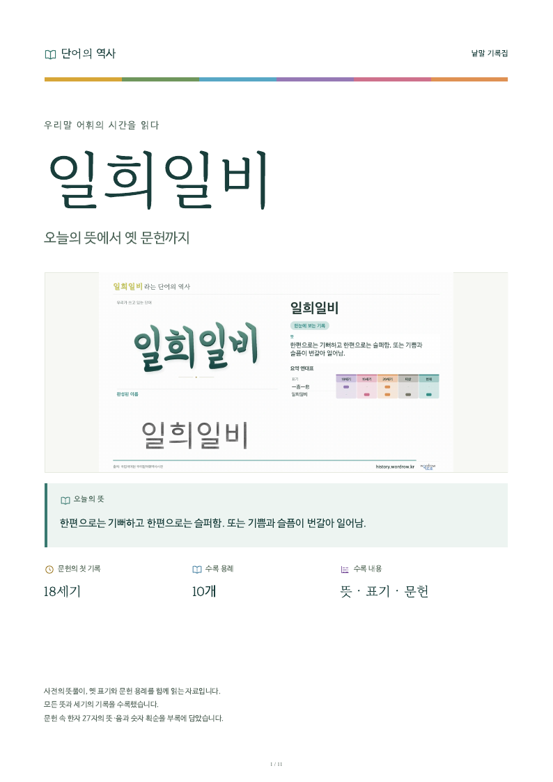 일희일비 낱말 기록집 PDF 첫 페이지