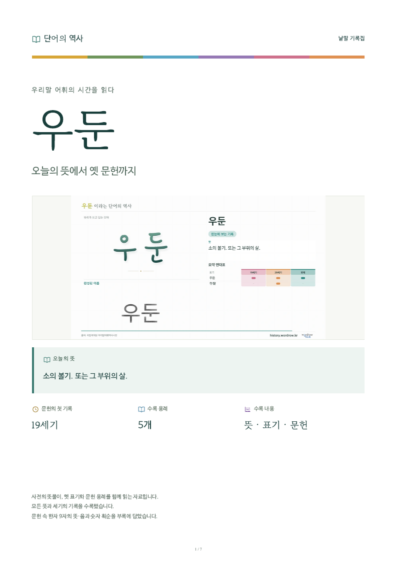 우둔 낱말 기록집 PDF 첫 페이지