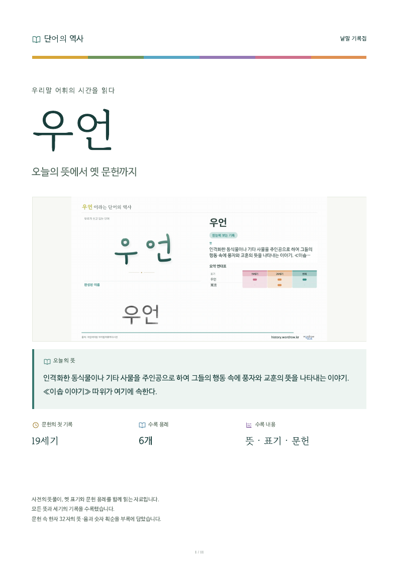 우언 낱말 기록집 PDF 첫 페이지